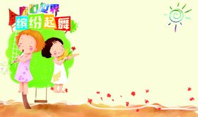 儿童节