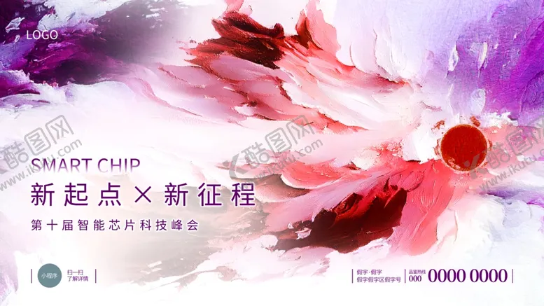 编号：30782802260550206148【酷图网】源文件下载-智能芯片科技峰会kv