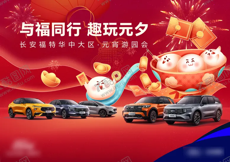 编号：85415302102343472349【酷图网】源文件下载-元宵KV
