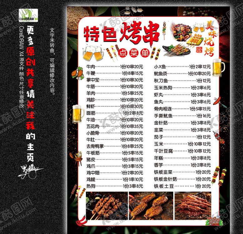 编号：99398009181912128836【酷图网】源文件下载-特色烧烤烧烤菜单