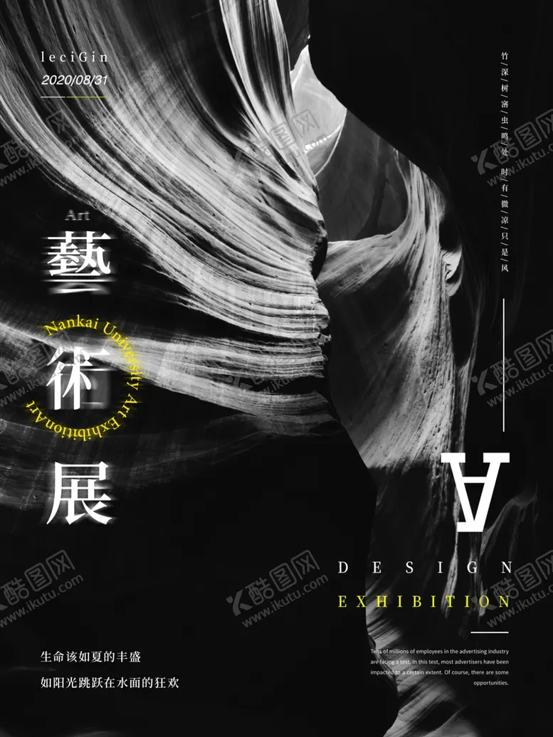 编号：65911706240520319872【酷图网】源文件下载-艺术展海报