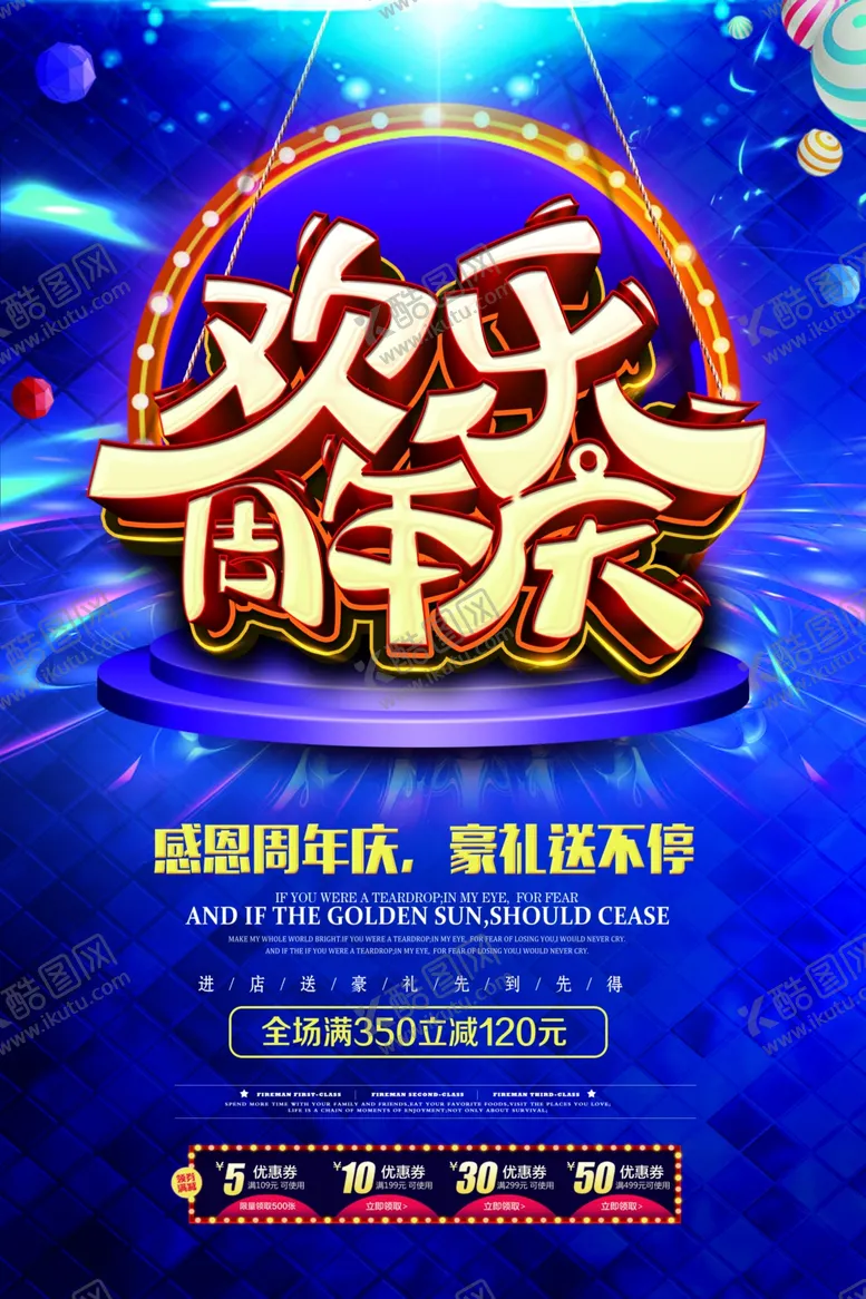 编号：17615607061902188151【酷图网】源文件下载-周年庆