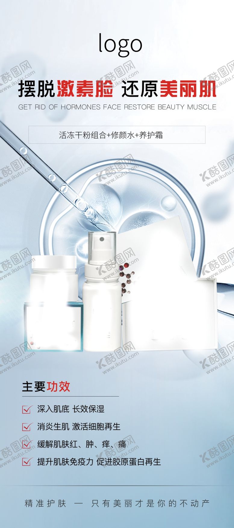 编号：86401912130018257115【酷图网】源文件下载-产品海报