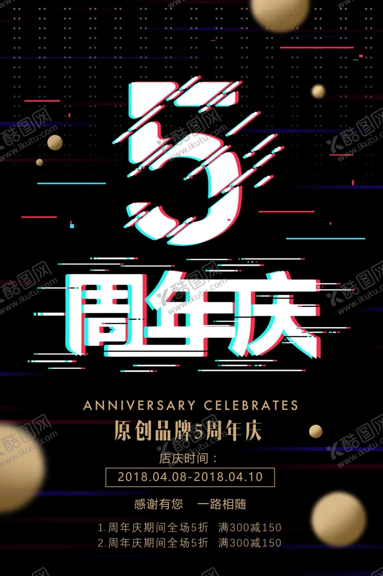 编号：81237902261502358057【酷图网】源文件下载-周年庆海报