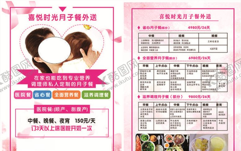 编号：45008504081427347675【酷图网】源文件下载-月子会所