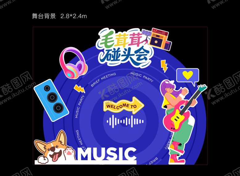 编号：84513408090913231827【酷图网】源文件下载-音乐节活动背景美陈