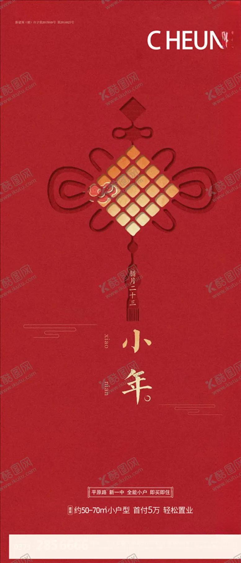 编号：30504306241115305199【酷图网】源文件下载-小年