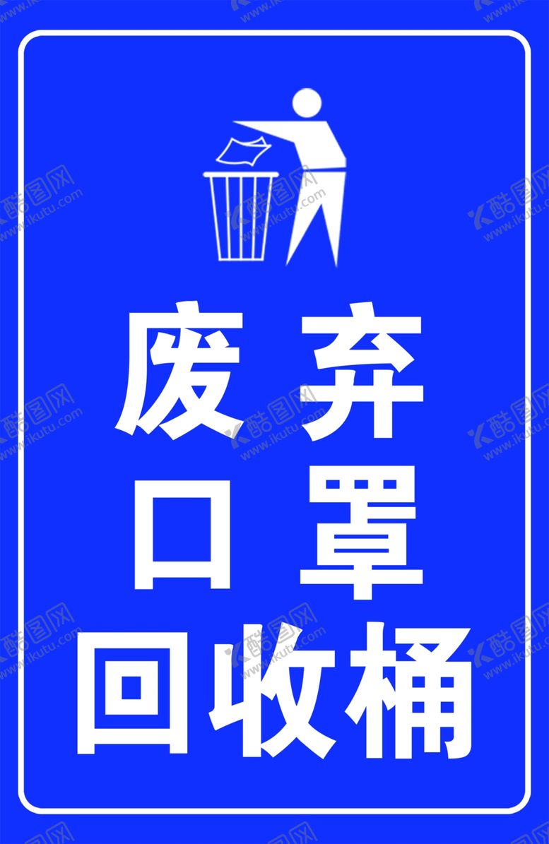 编号：19433201291723324158【酷图网】源文件下载-废弃口罩