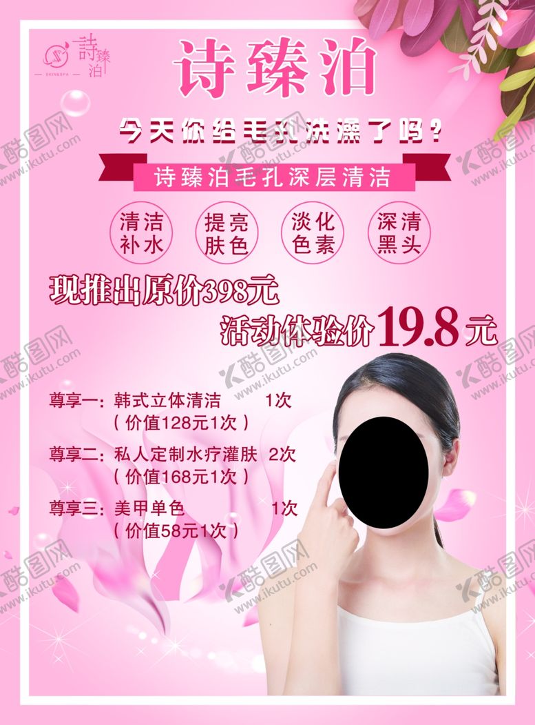 编号：64281410060101438090【酷图网】源文件下载-化妆品单页