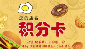 西式外卖汉堡炸鸡快餐积分卡