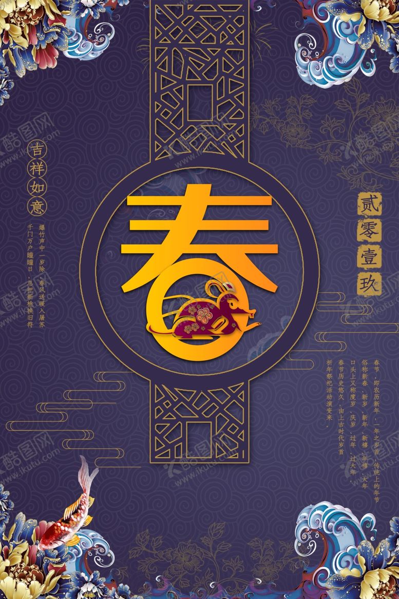 编号：28832410122052256294【酷图网】源文件下载-2020春节古典大气新年海报