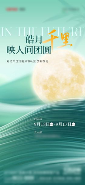 古风教师节节日活动单图