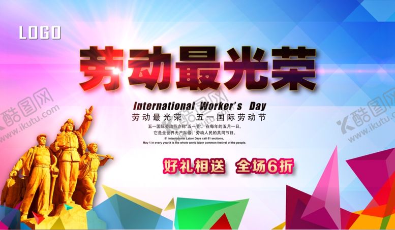 编号：48976910302055104716【酷图网】源文件下载-劳动节