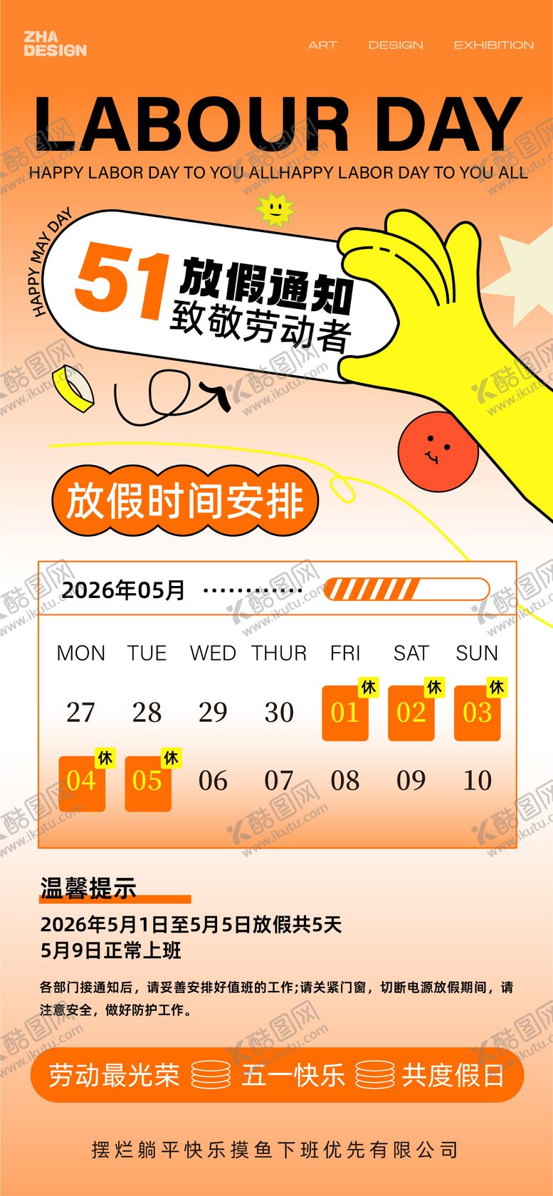 编号：10667704260202358058【酷图网】源文件下载-51劳动节放假通知海报