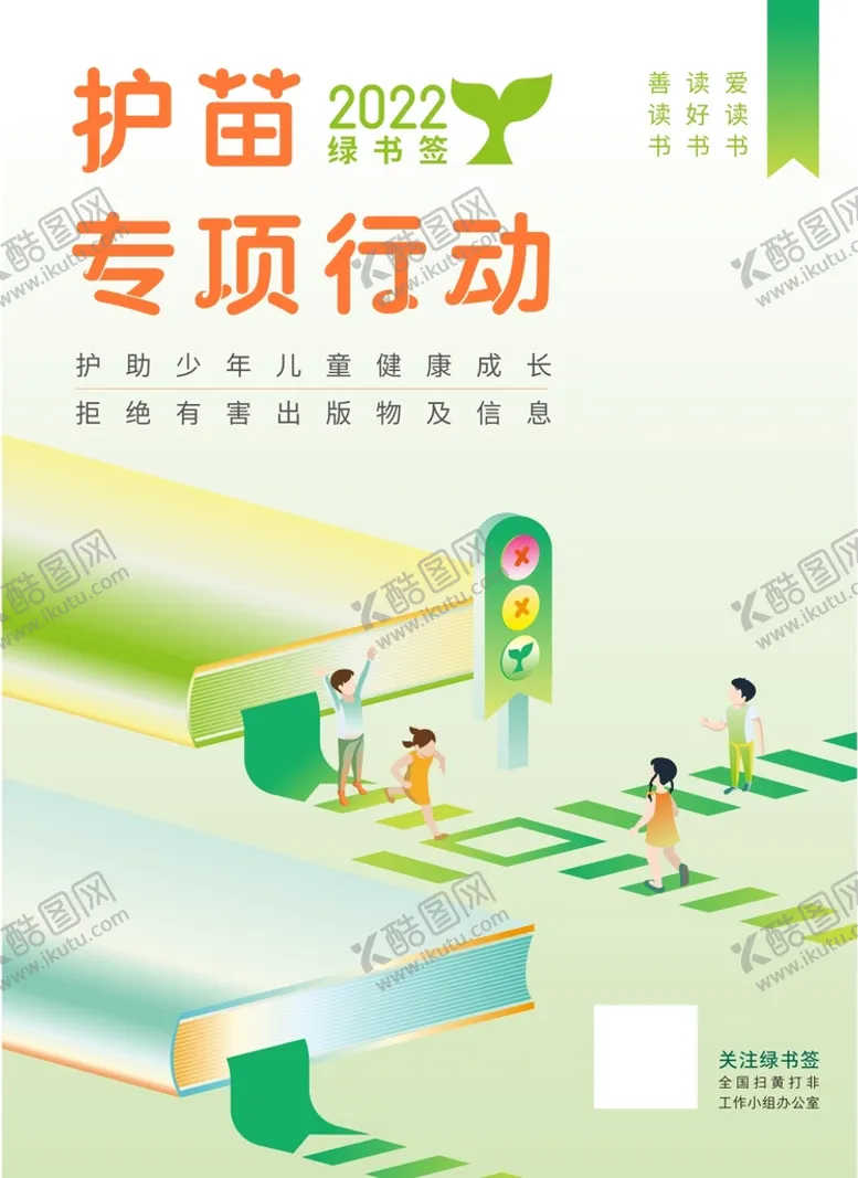 编号：57234109141245440237【酷图网】源文件下载-护苗行动扫黄打非海报学校海报