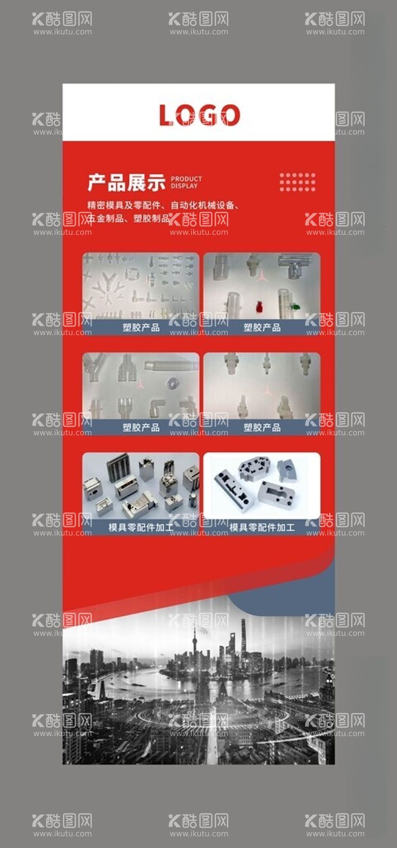 编号：62534512220725491012【酷图网】源文件下载-模具零配件加工展示展架