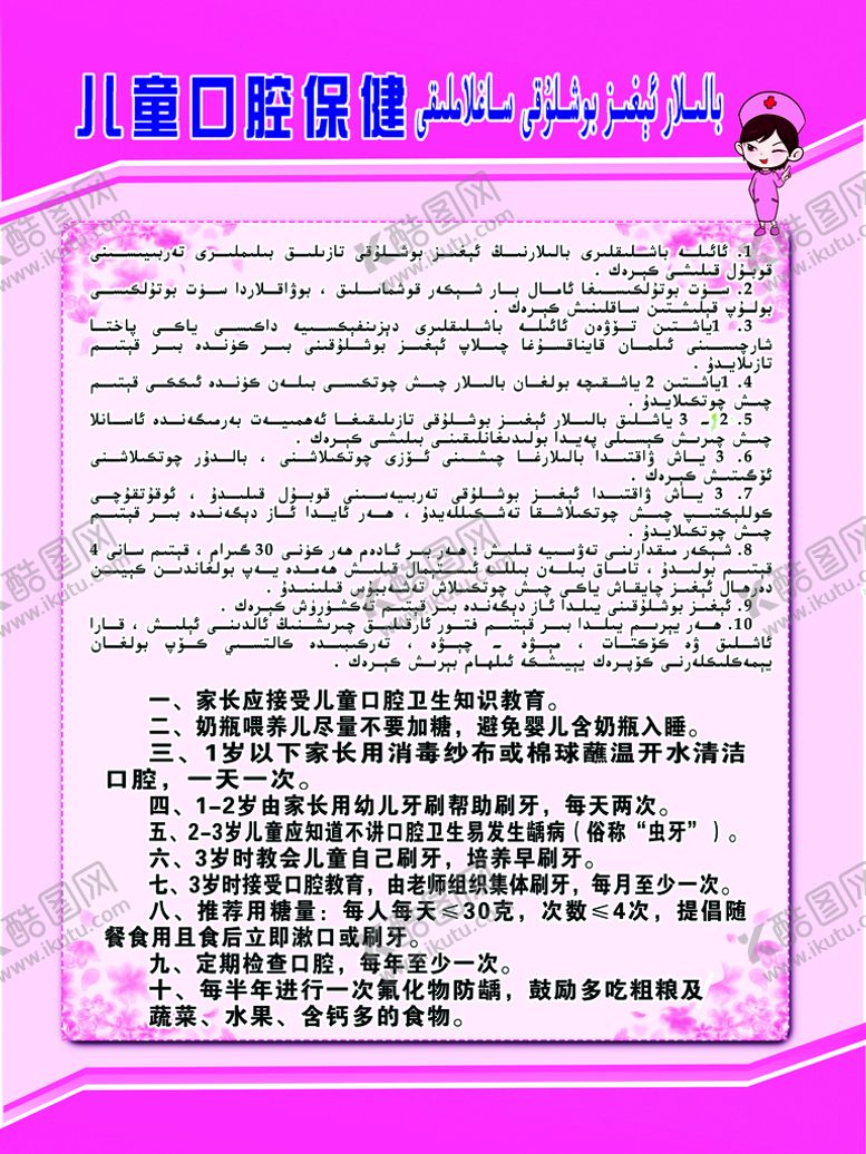 编号：57418209200408186019【酷图网】源文件下载-儿童口腔保健