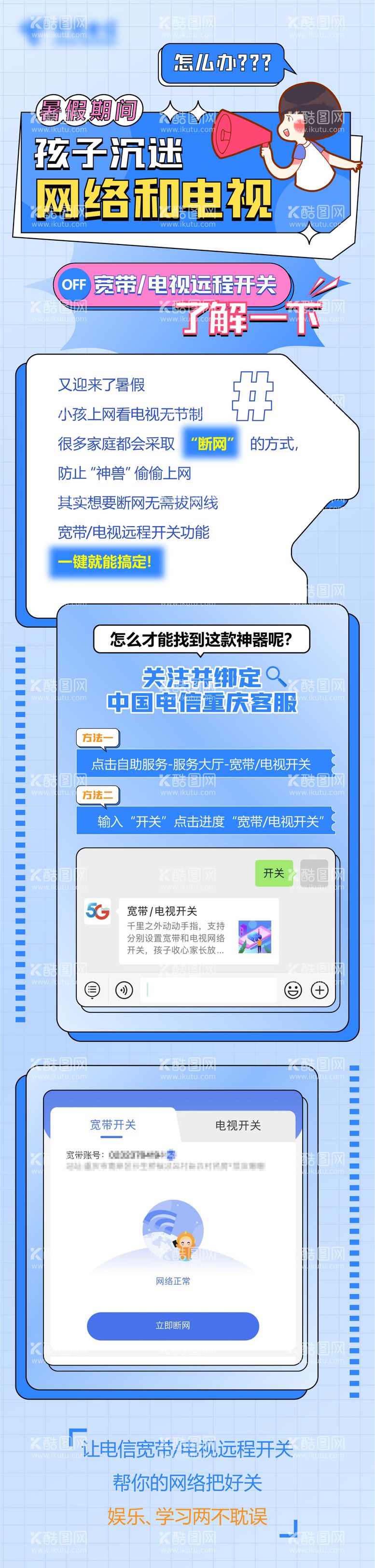 编号：56520911260815482771【酷图网】源文件下载-宽带电视开关推文长图