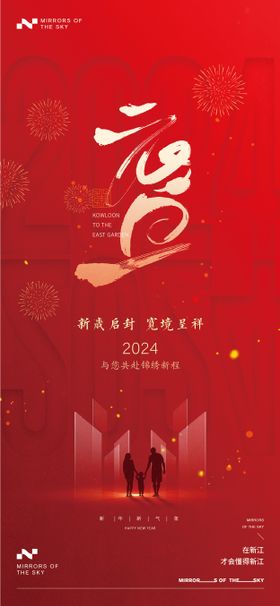 元旦新年地产春节