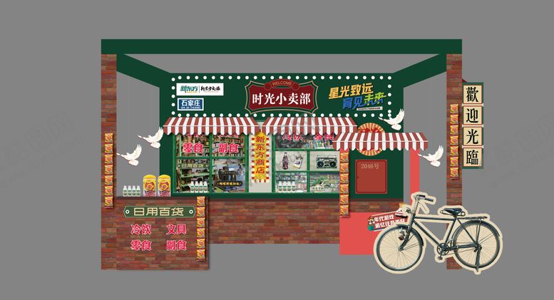 编号：55071709221821102174【酷图网】源文件下载-8090怀旧复古零食铺美陈