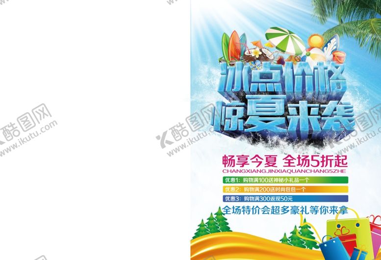 编号：39136710080536457063【酷图网】源文件下载-超市海报超市DM产品折扣单