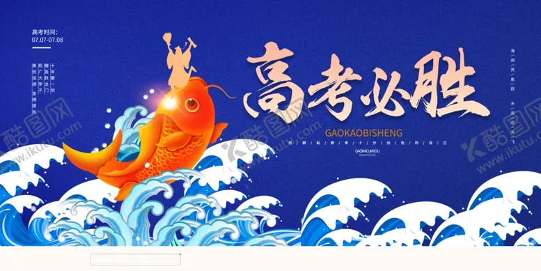 编号：31742106292234499809【酷图网】源文件下载-高考倒计时