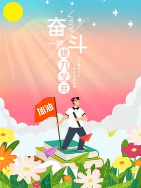 奋斗