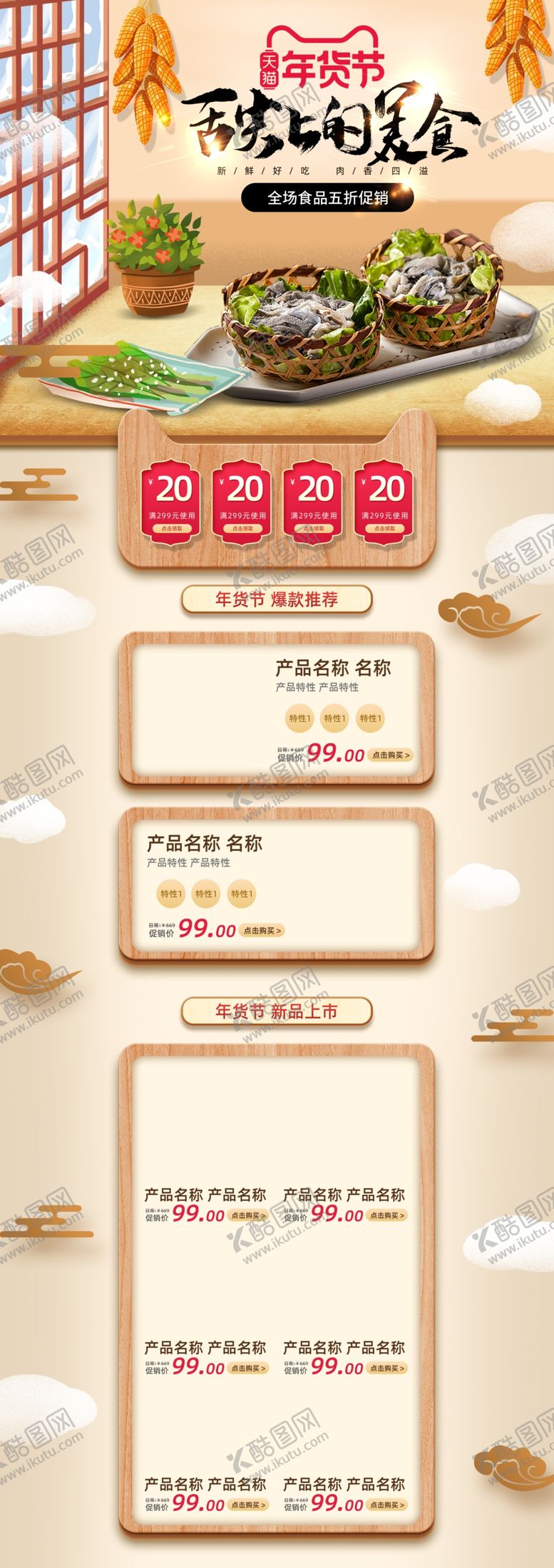 编号：62442907030141499531【酷图网】源文件下载-美食