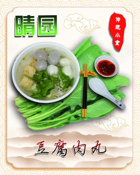 鱼豆腐