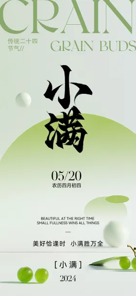 小满海报地产清新二十四节气麦子