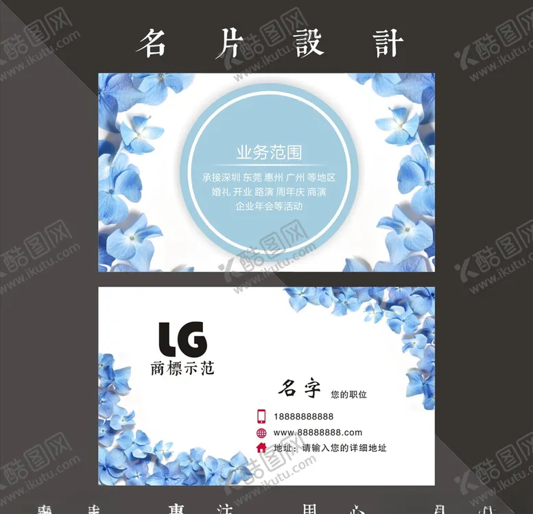 编号：85942606261816311717【酷图网】源文件下载-婚庆名片