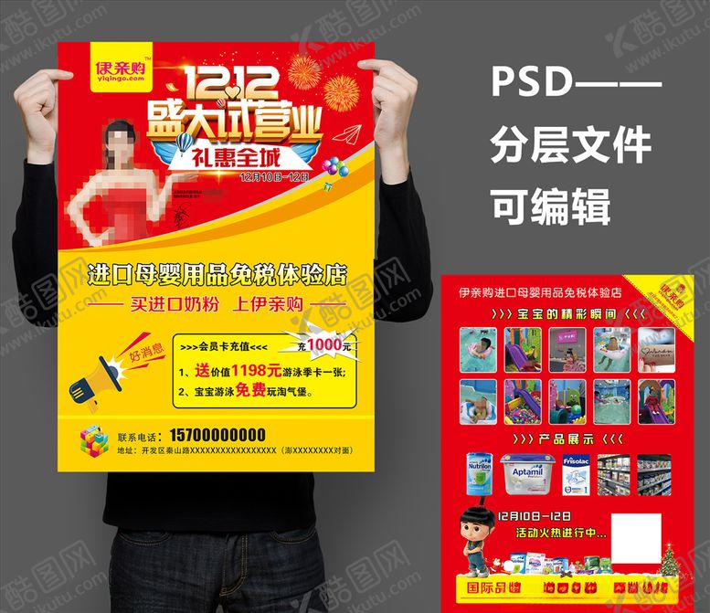 编号：66876510250150351005【酷图网】源文件下载-母婴单页