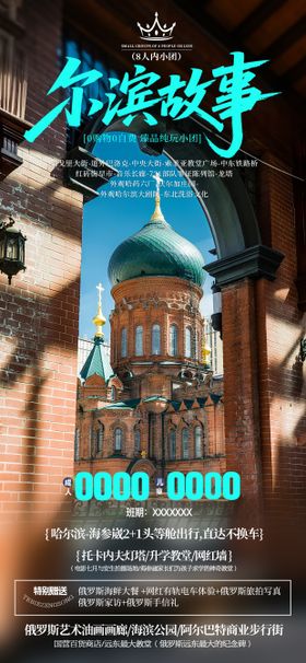 哈尔滨旅游海报