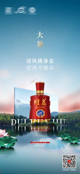 大暑海报