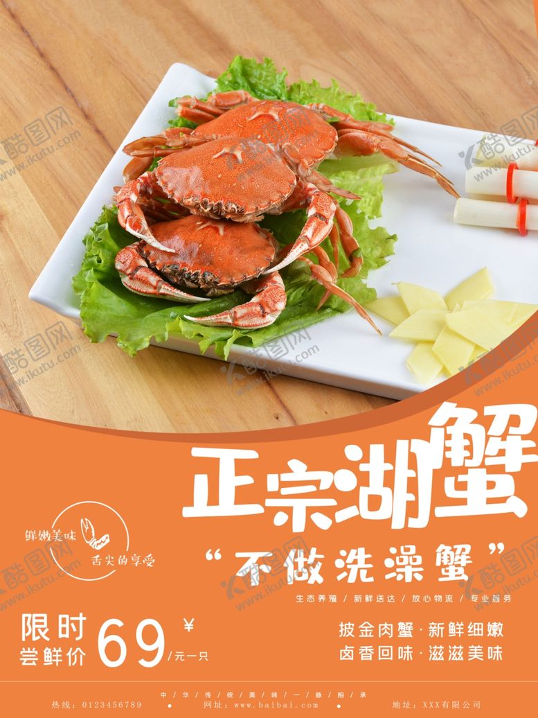编号：59604806162350125266【酷图网】源文件下载-螃蟹