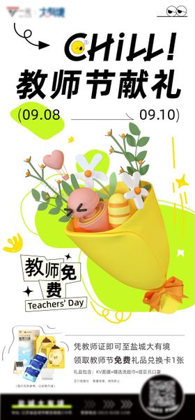 教师节献礼