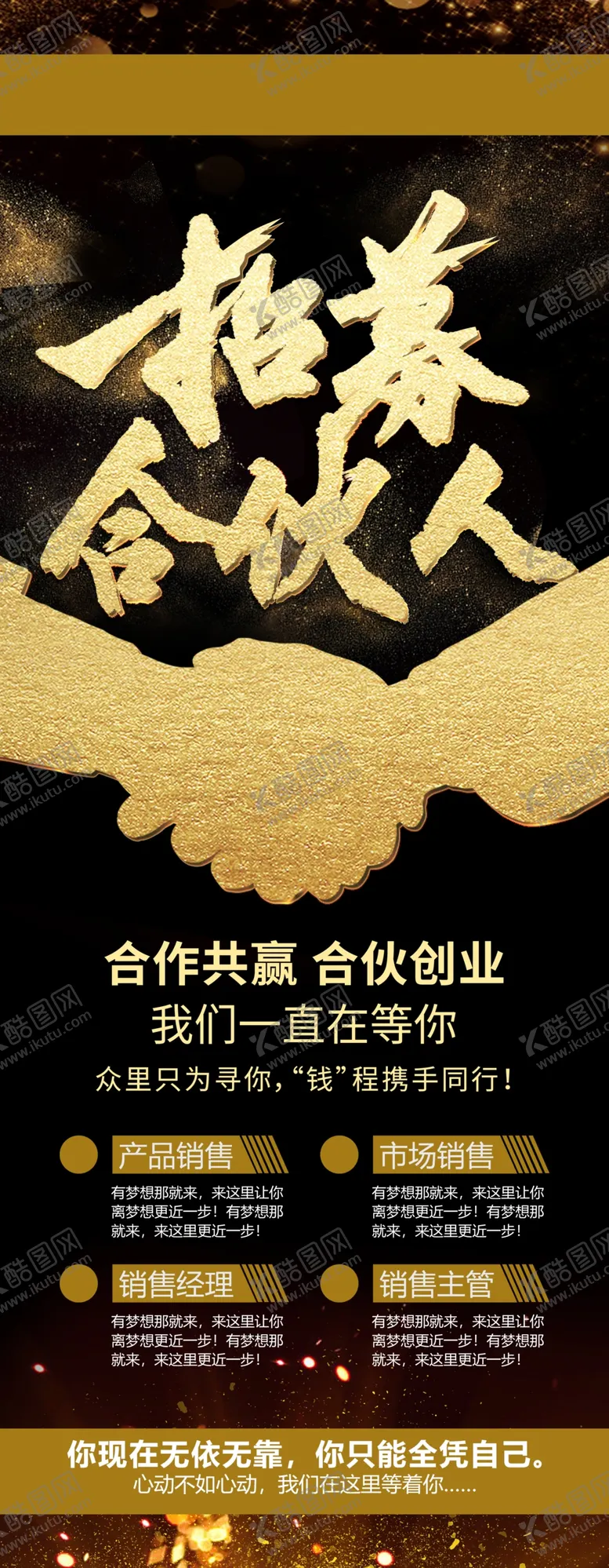 编号：20250702100456383102【酷图网】源文件下载-招募合伙人展架