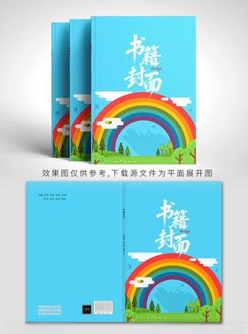 彩虹主题书籍封面
