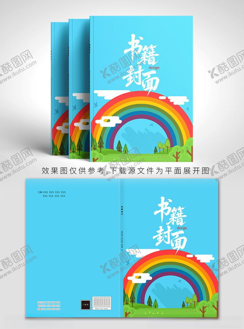 编号：28196504011132195941【酷图网】源文件下载-彩虹主题书籍封面