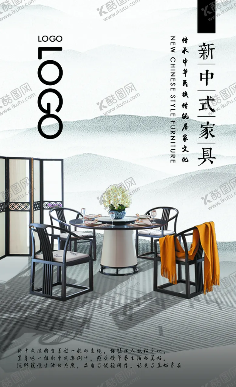 编号：46851009140032308319【酷图网】源文件下载-新中式家具户外广告室外室内喷绘海报