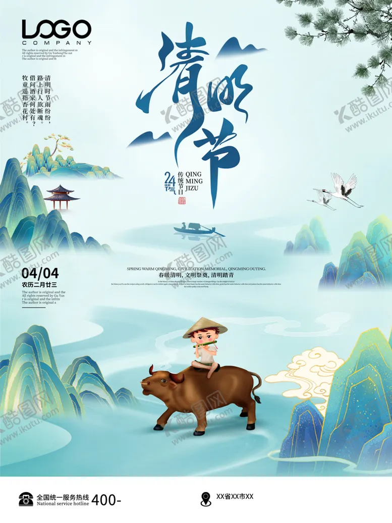 编号：82510310050340018913【酷图网】源文件下载-清明节海报          