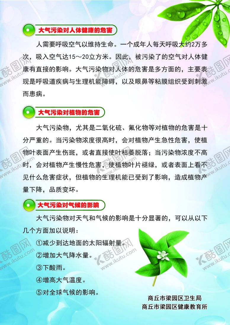 编号：22670807032253107804【酷图网】源文件下载-治理大气污染共建绿色家园B面