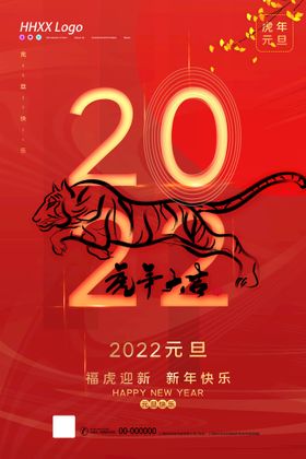 2022年 元旦 虎年