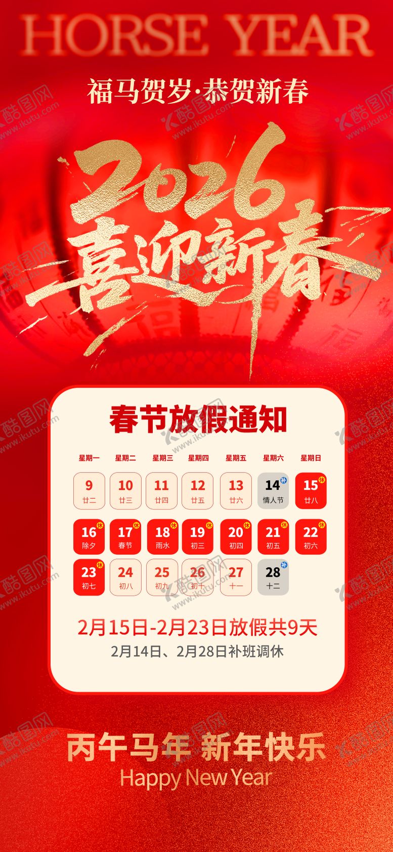 编号：29392612300938409571【酷图网】源文件下载-2026新年元旦放假通知