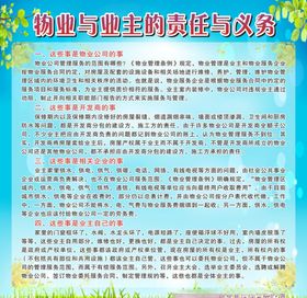 物业与业主的责任与义务