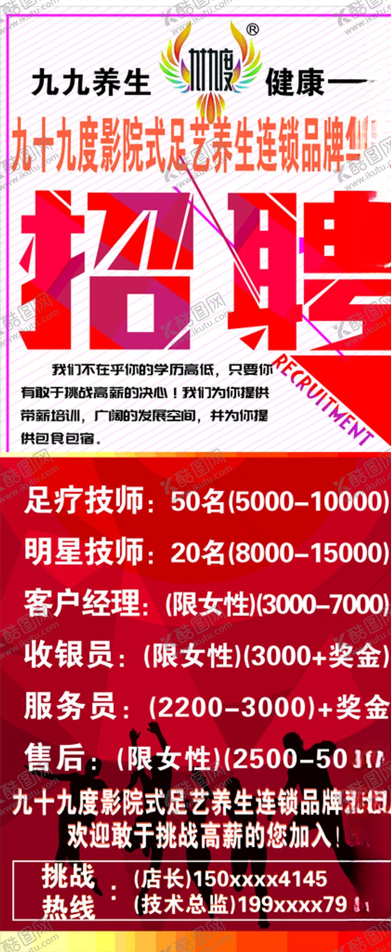 编号：12505609272346117257【酷图网】源文件下载-招聘海报