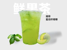 果茶海报