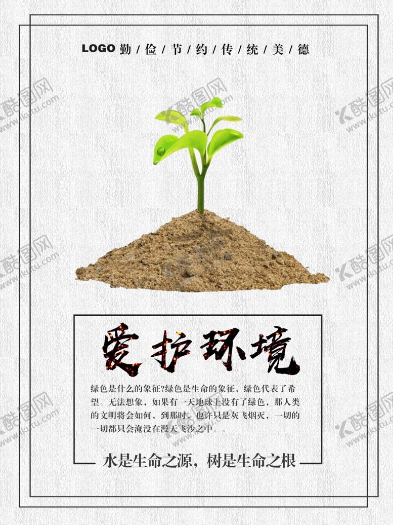 编号：25581107050320209403【酷图网】源文件下载-爱护环境
