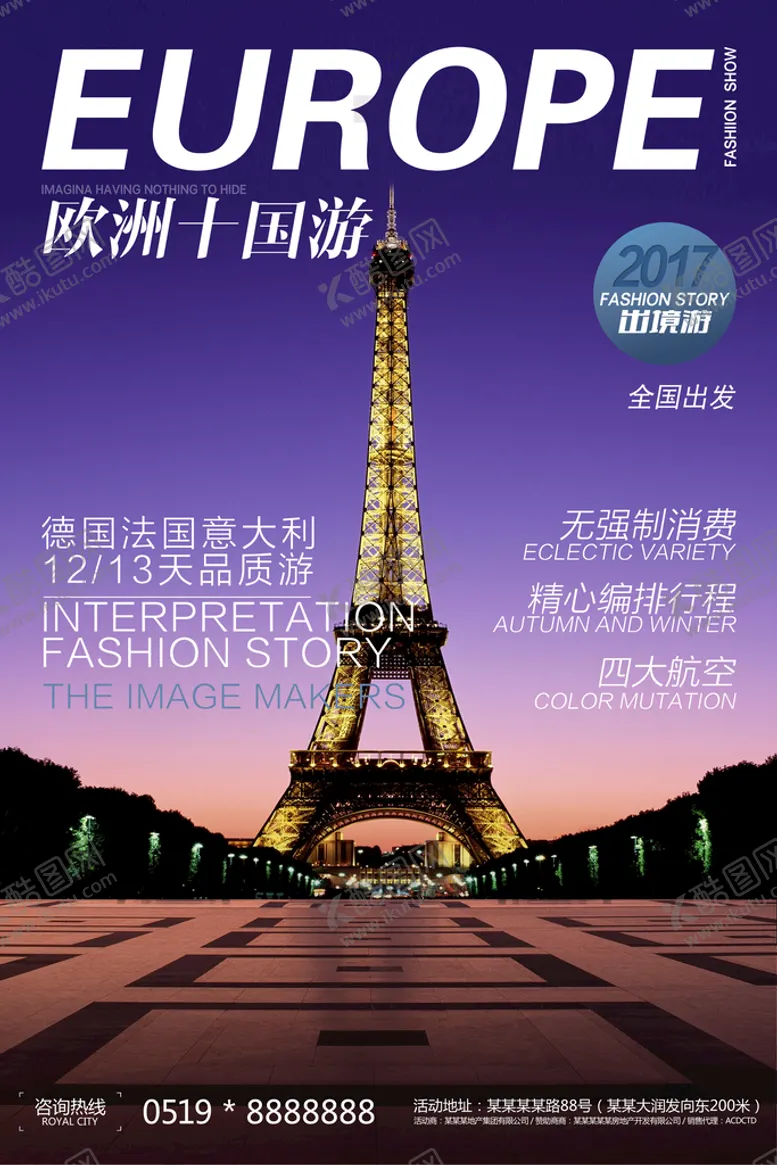 编号：40961510080352409586【酷图网】源文件下载-欧洲旅游海报