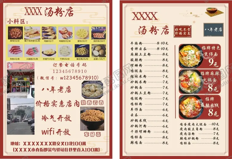 编号：31966810222212475996【酷图网】源文件下载-小吃菜牌